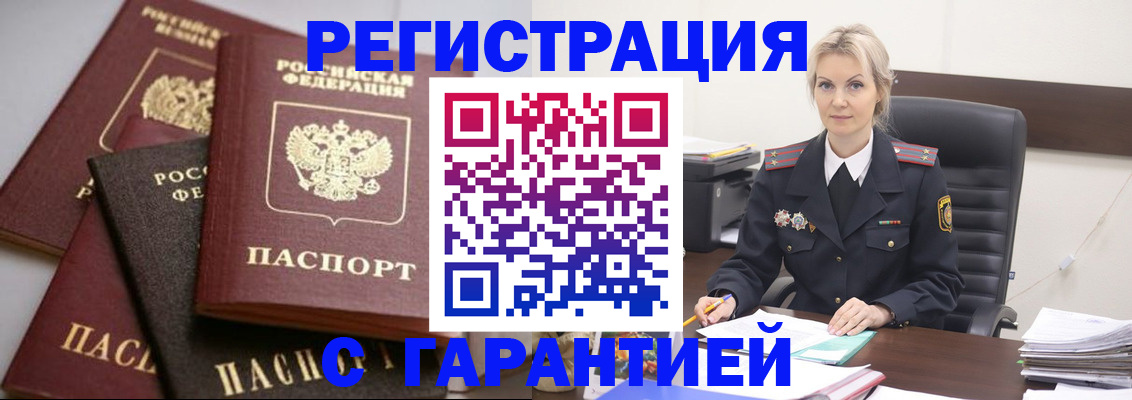 прописка гарантия в Верхней Салде